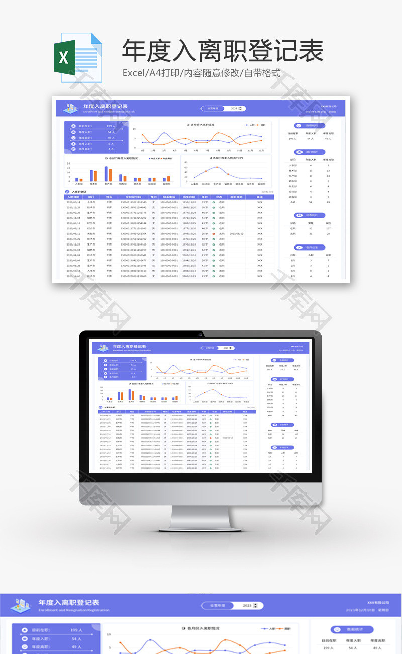 年度入离职登记表Excel模板