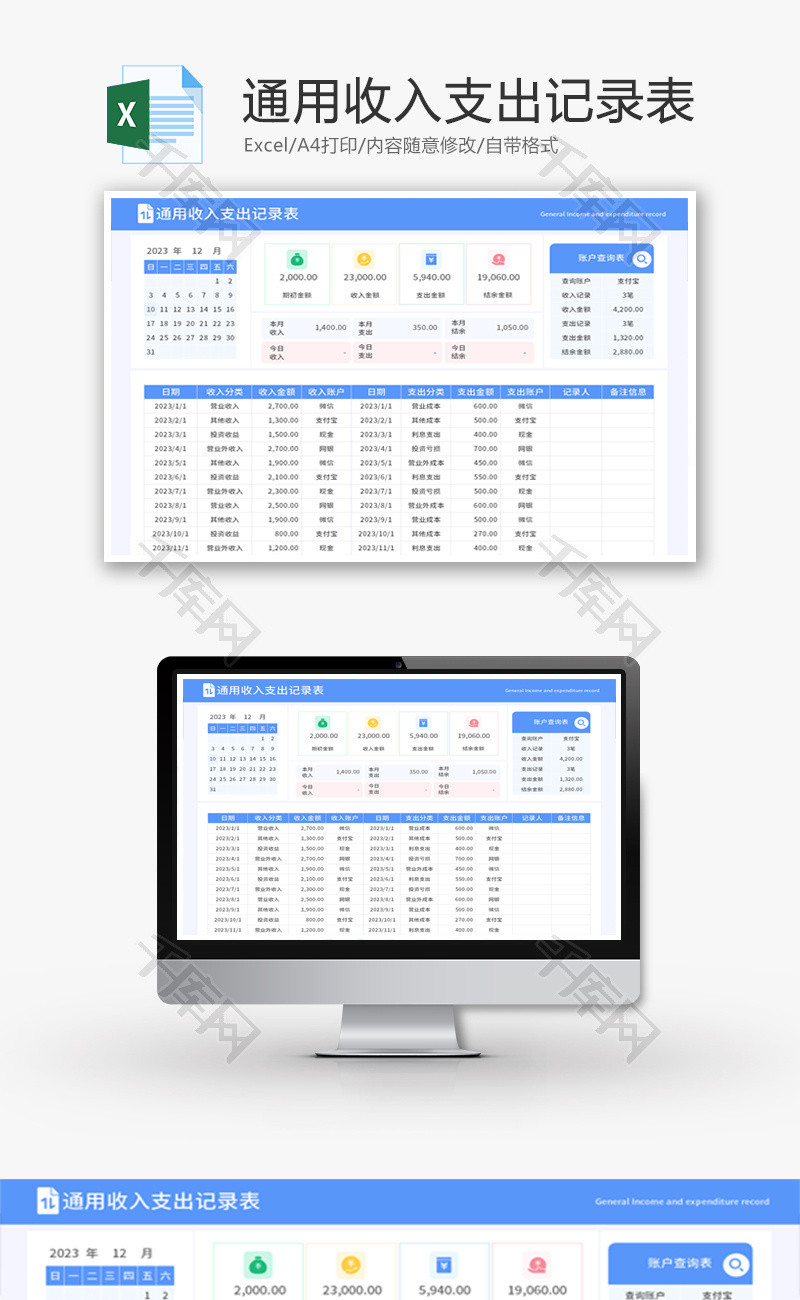 通用收入支出记录表Excel模板