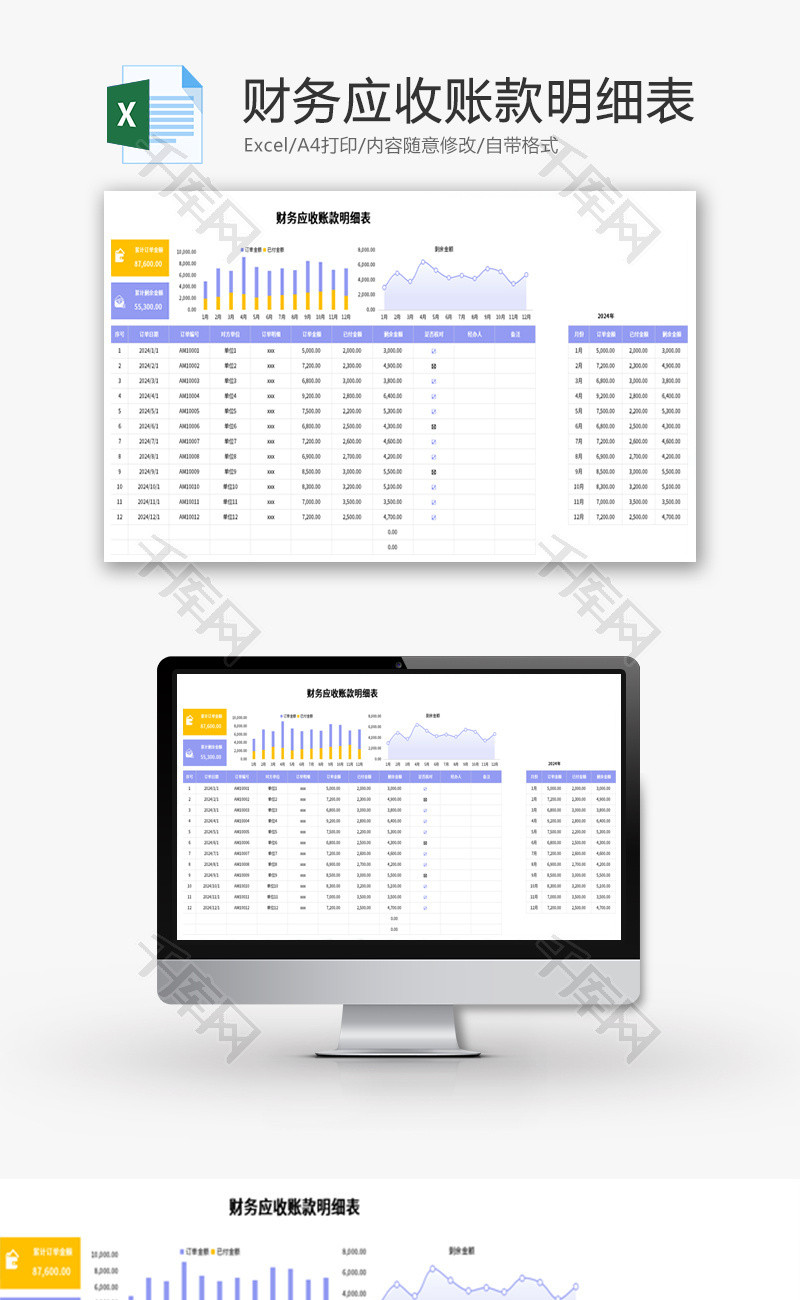 财务应收账款明细表Excel模板