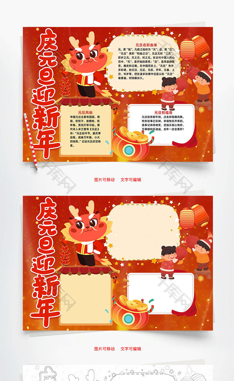 庆元旦迎新年小报word手抄报