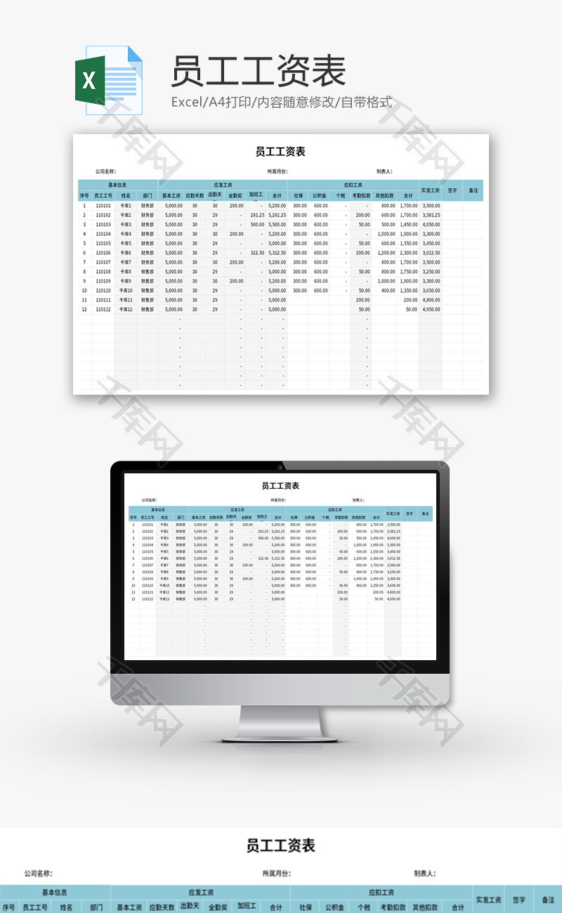 员工工资表Excel模板