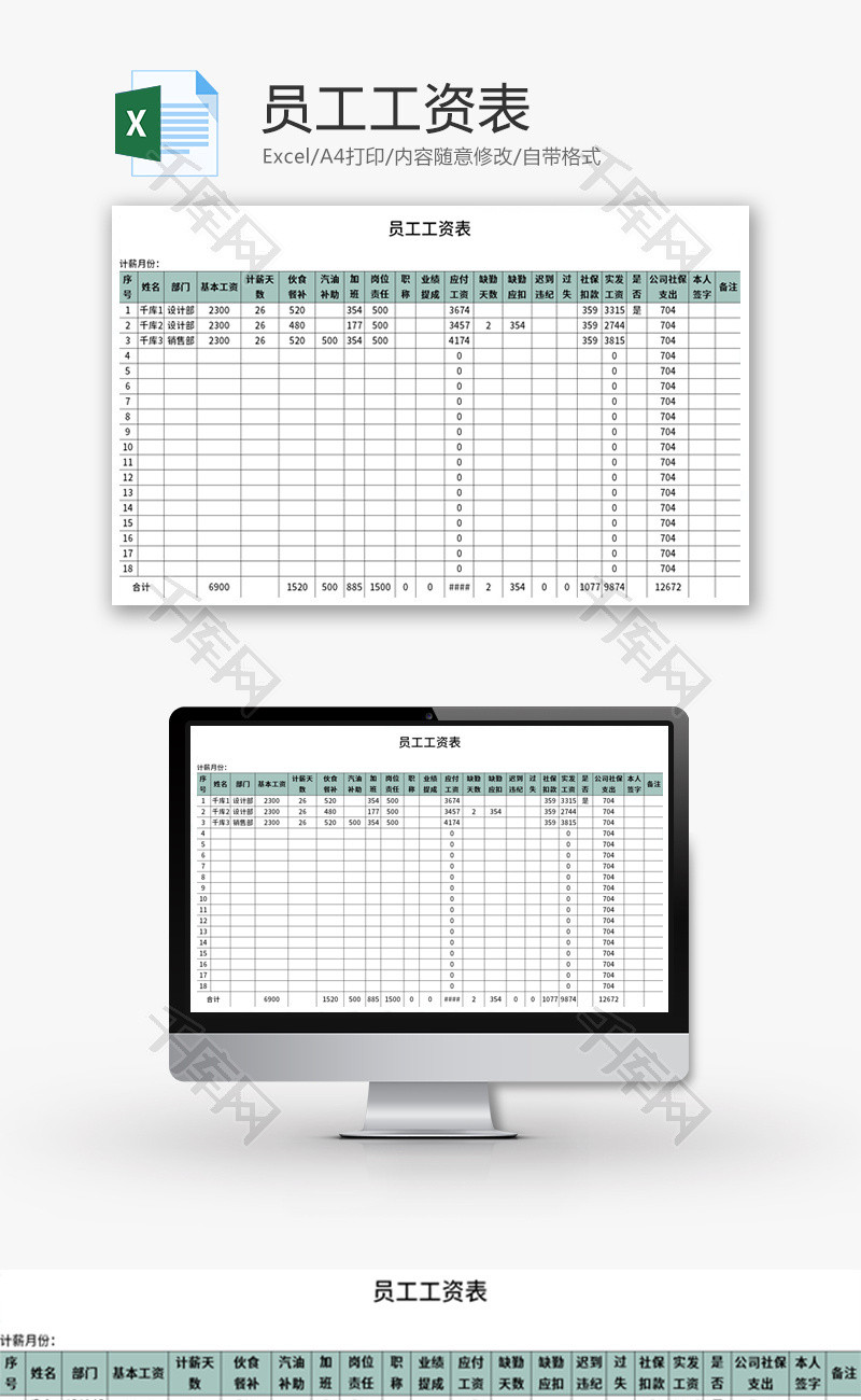 员工工资表Excel模板薪资福利