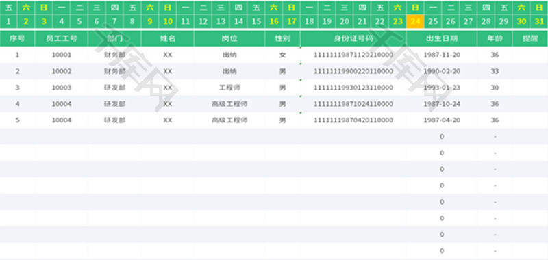 员工信息管理Excel模板