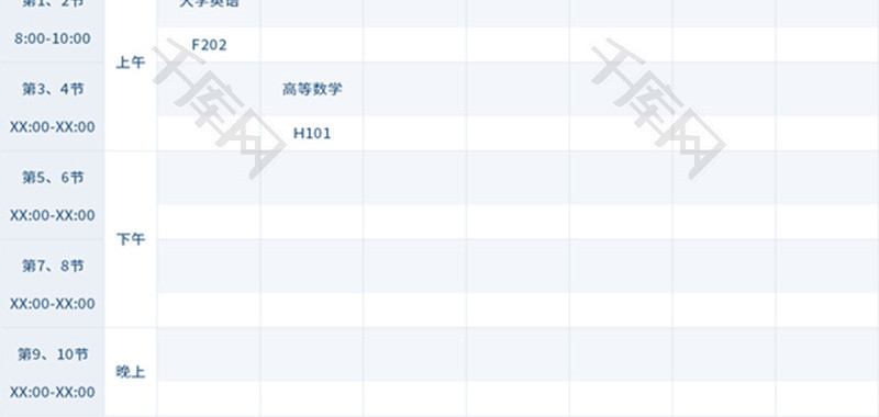 大学课程清单学课表Excel模板