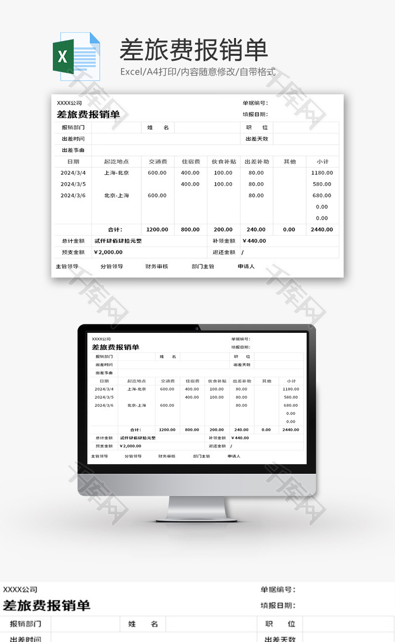 差旅费报销单Excel模板