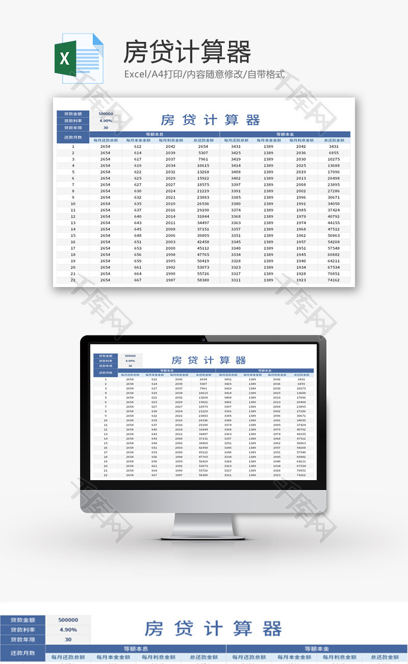 买房房贷计算器计算单Excel模板