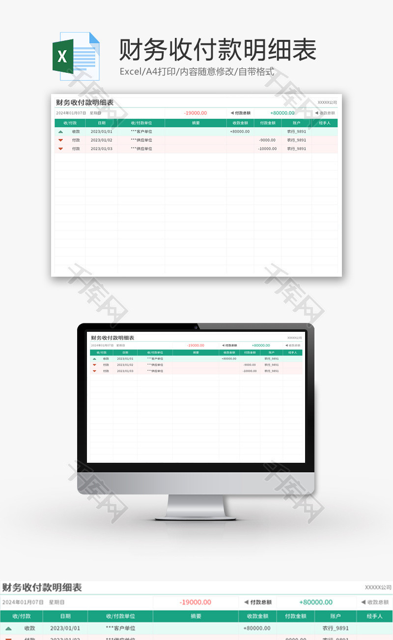 财务收付款明细表Excel模板