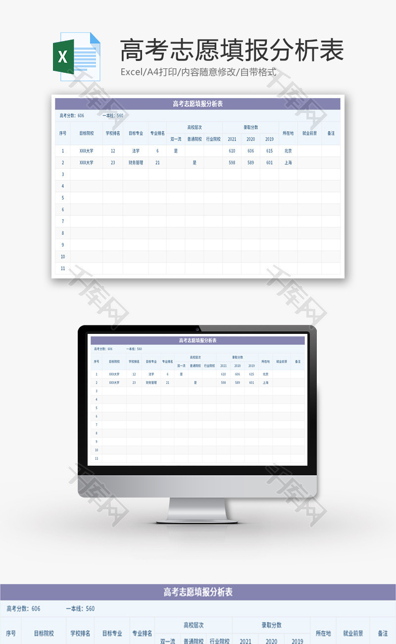 高考志愿填报分析表Excel模板