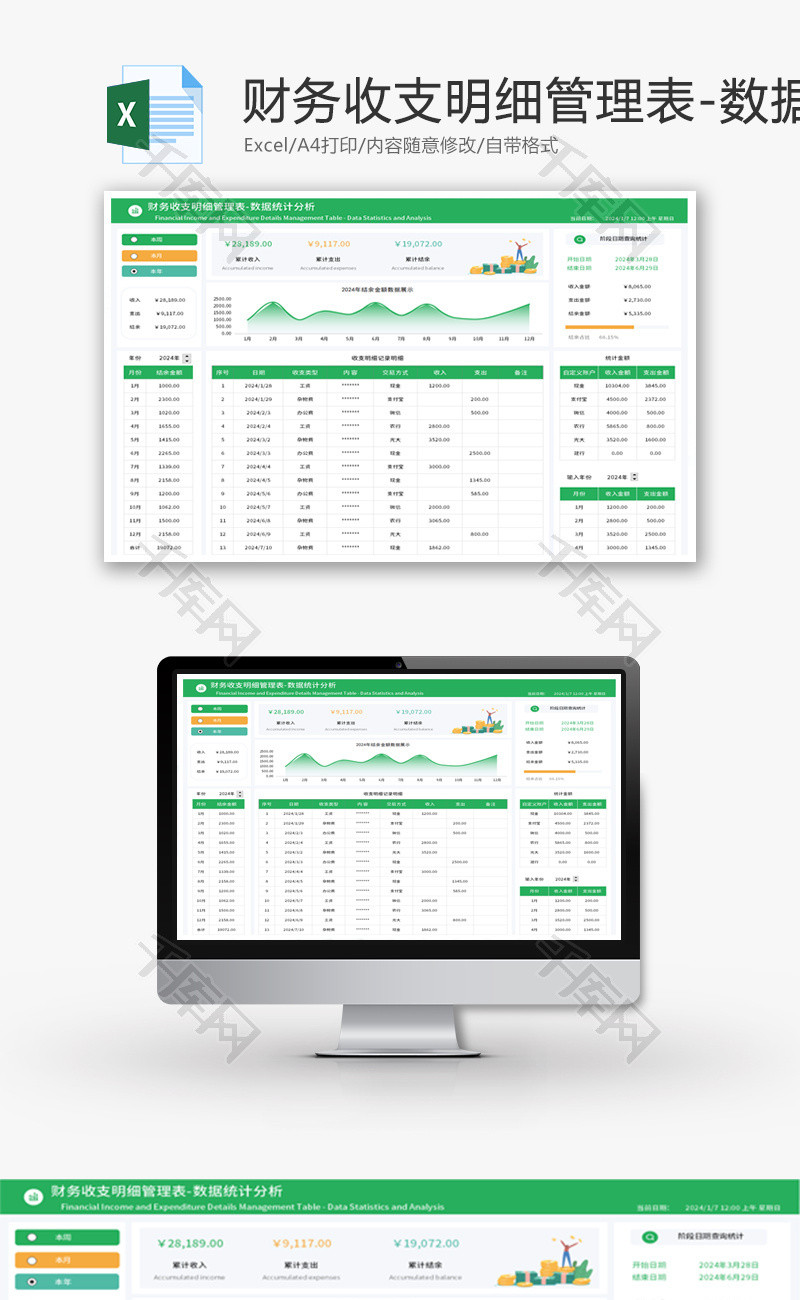 财务收支明细管理表Excel模板