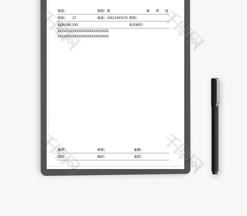 处方笺处方单登记表Excel模板