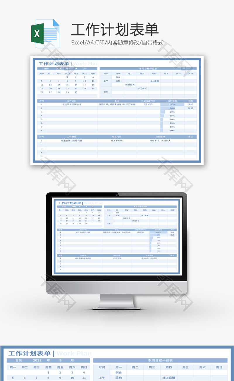公司企业工作计划表计划单Excel模板