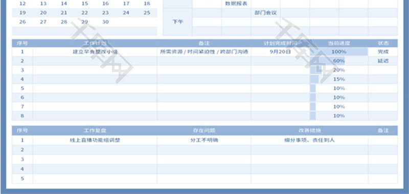 公司企业工作计划表计划单Excel模板