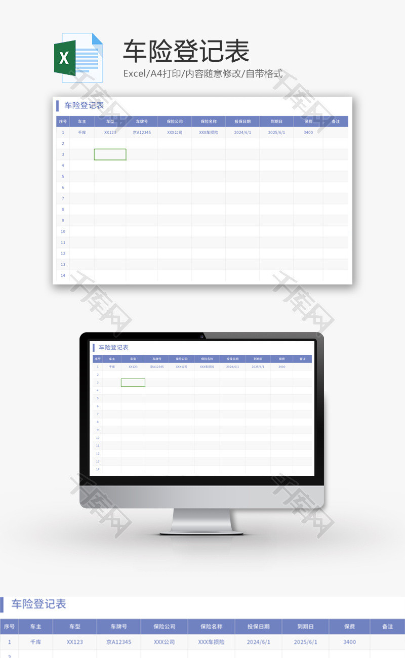 车险保险登记表记录单Excel模板