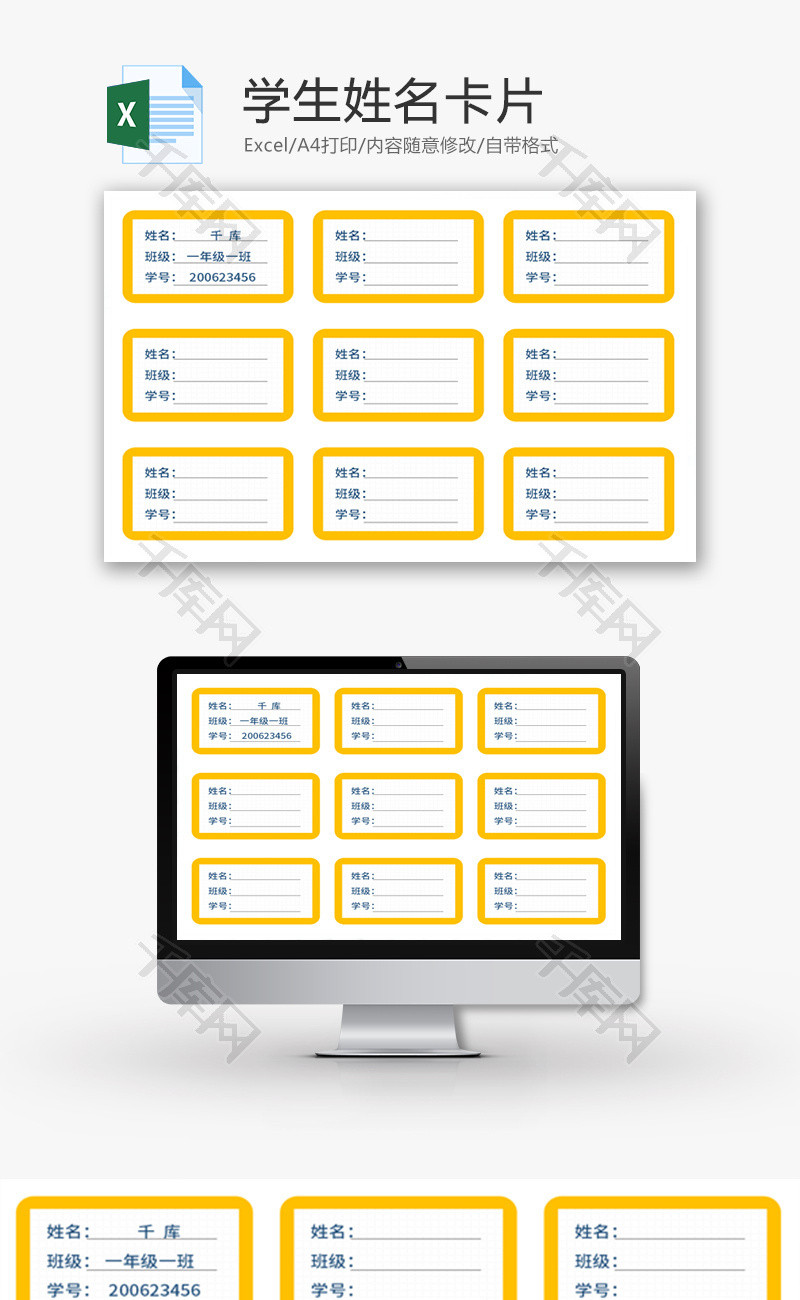 学生姓名卡片Excel模板
