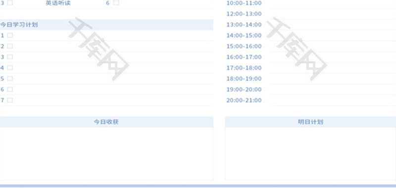 每日学习计划表Excel模板