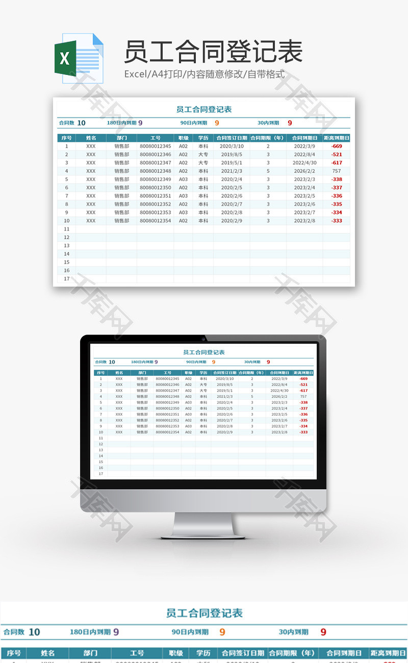 员工合同登记表Excel模板