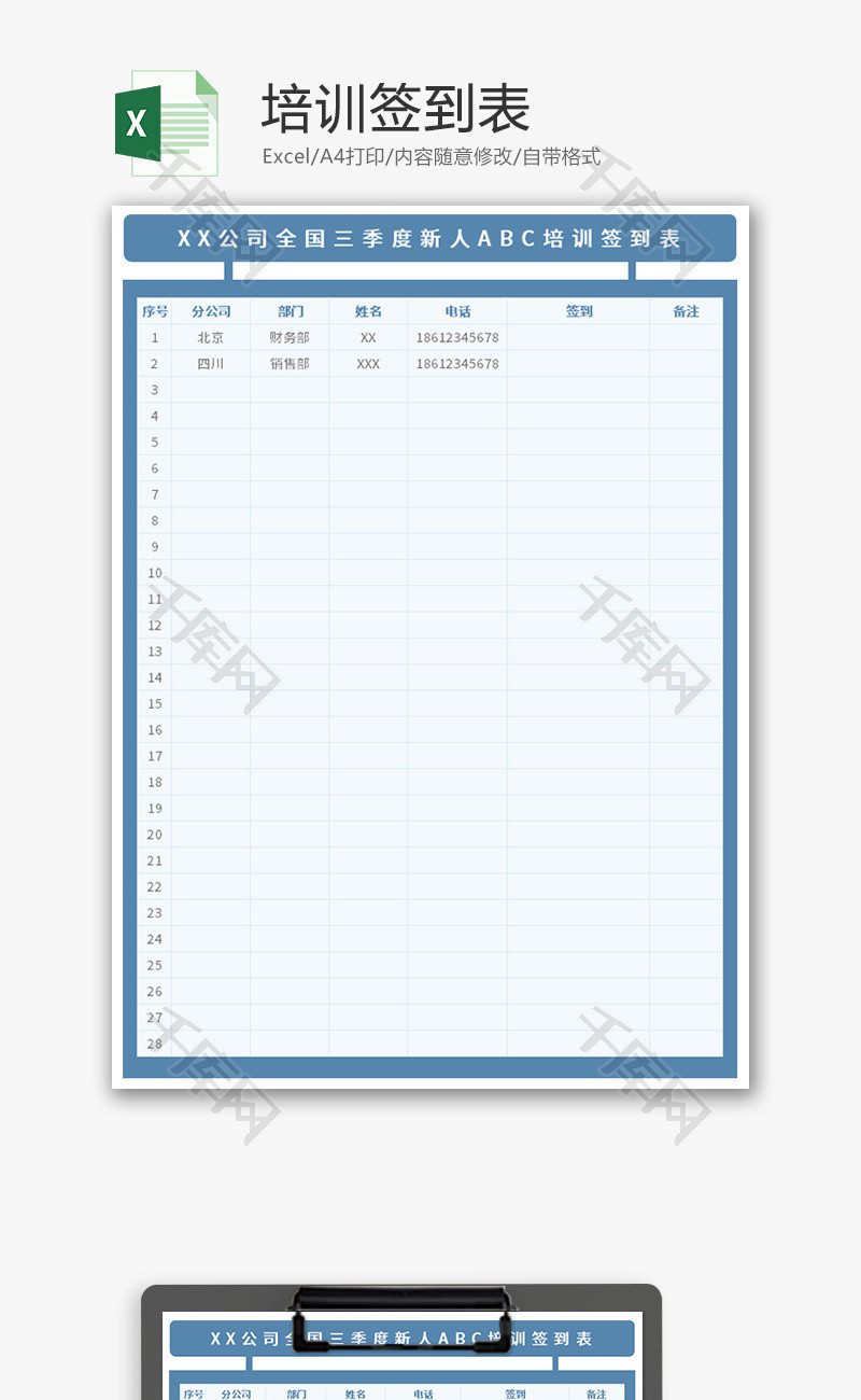 培训签到表记录单Excel表格模板