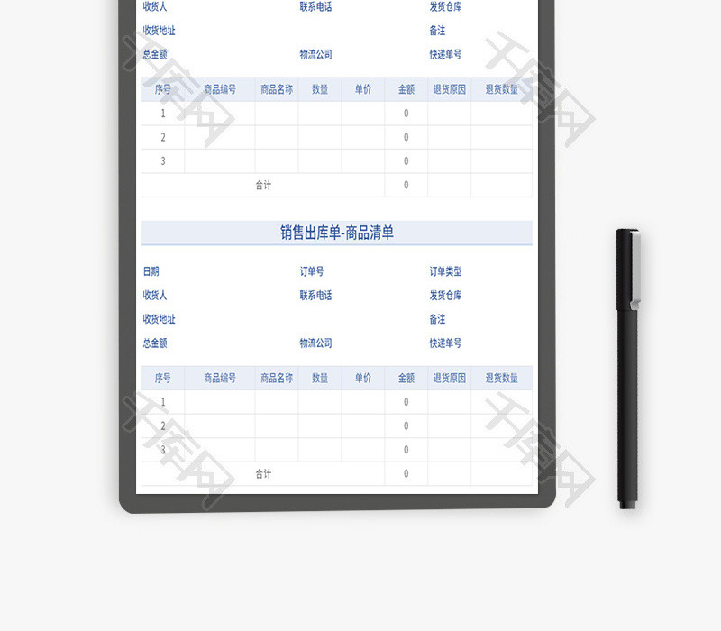 销售出库单登记单管理表Excel模板