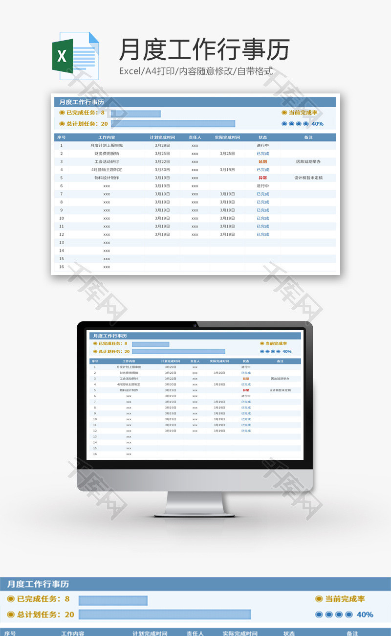 月度工作行事表Excel模板