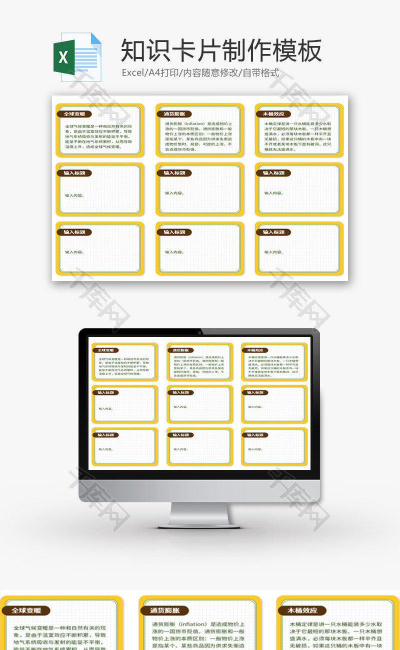 知识卡片制作模板Excel模板