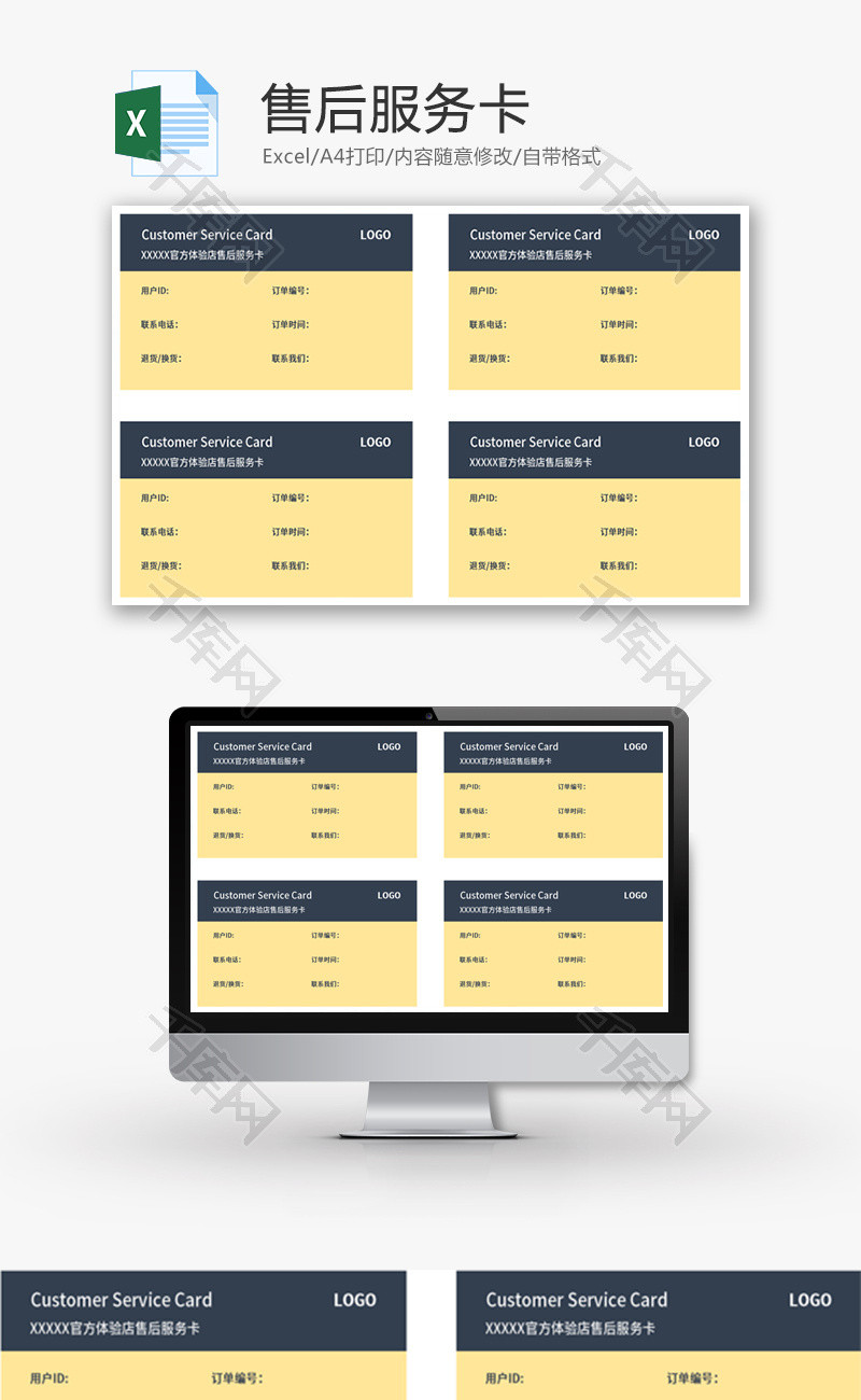 售后服务卡服务表登记表Excel模板