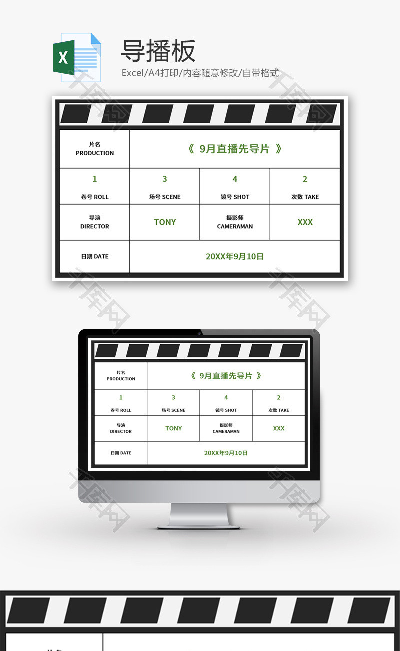 导演导播板Excel模板