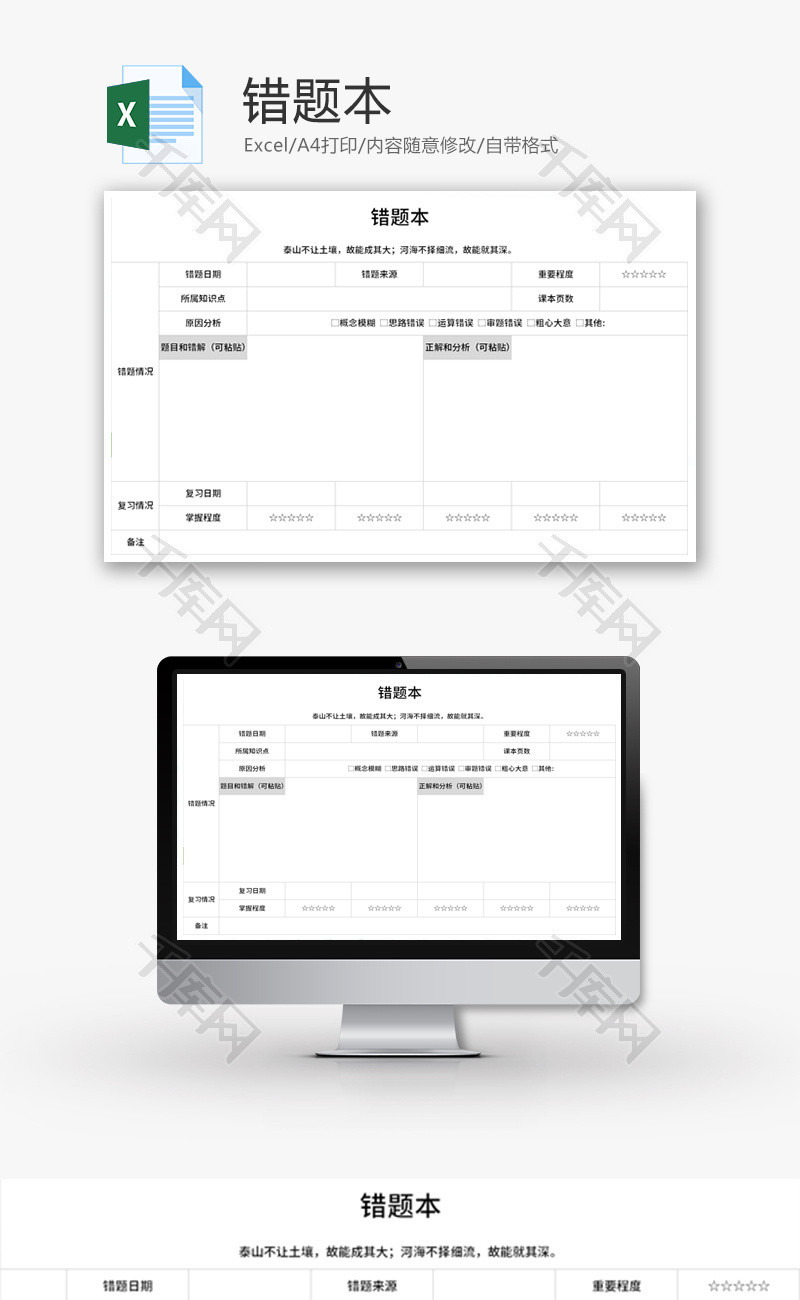 Excel模板错题本表格
