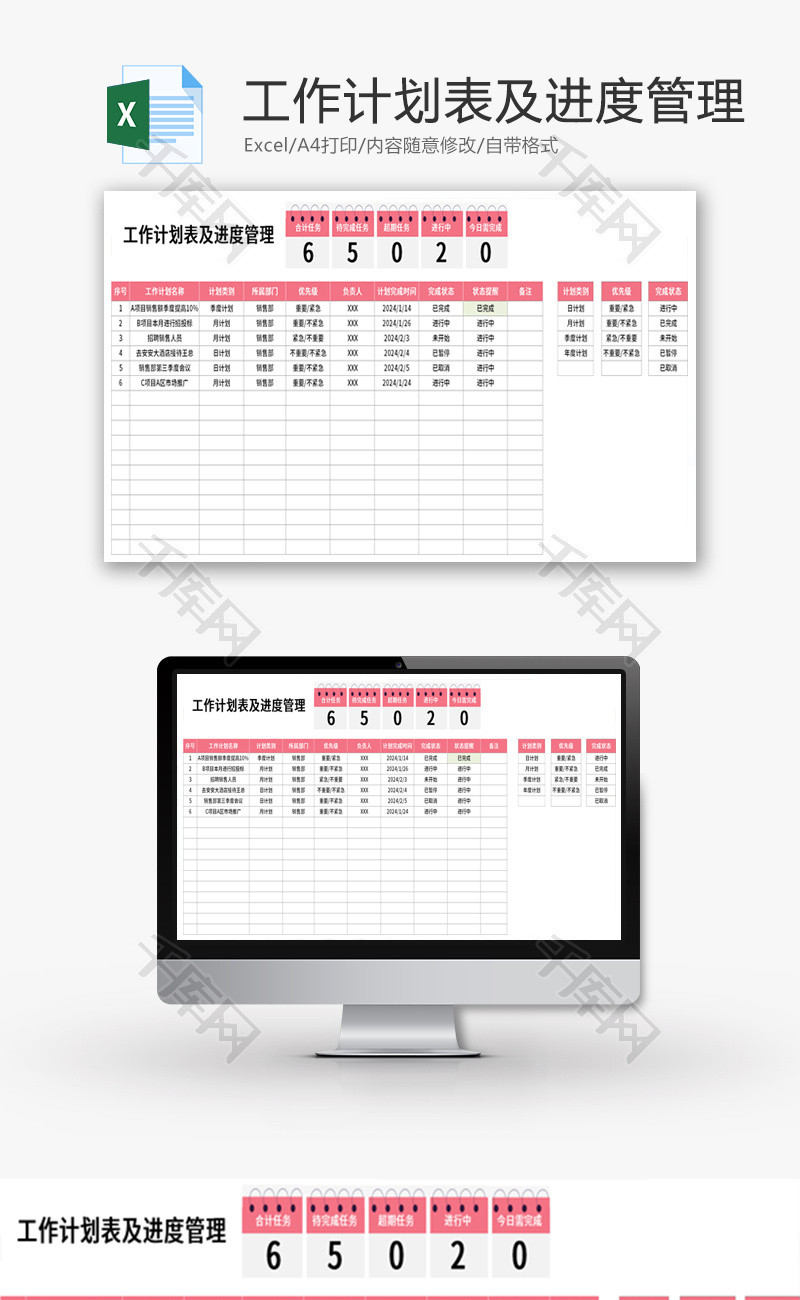 工作计划表及进度管理Excel模板