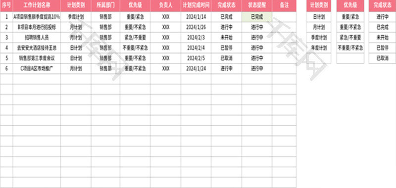 工作计划表及进度管理Excel模板