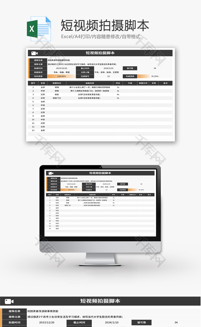 短视频拍摄脚本Excel模板