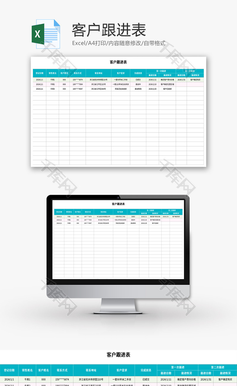 企业跟单客户跟进表Excel模板