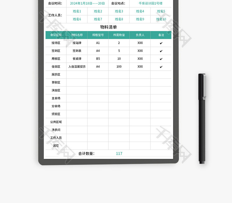 会议物料清单Excel模板