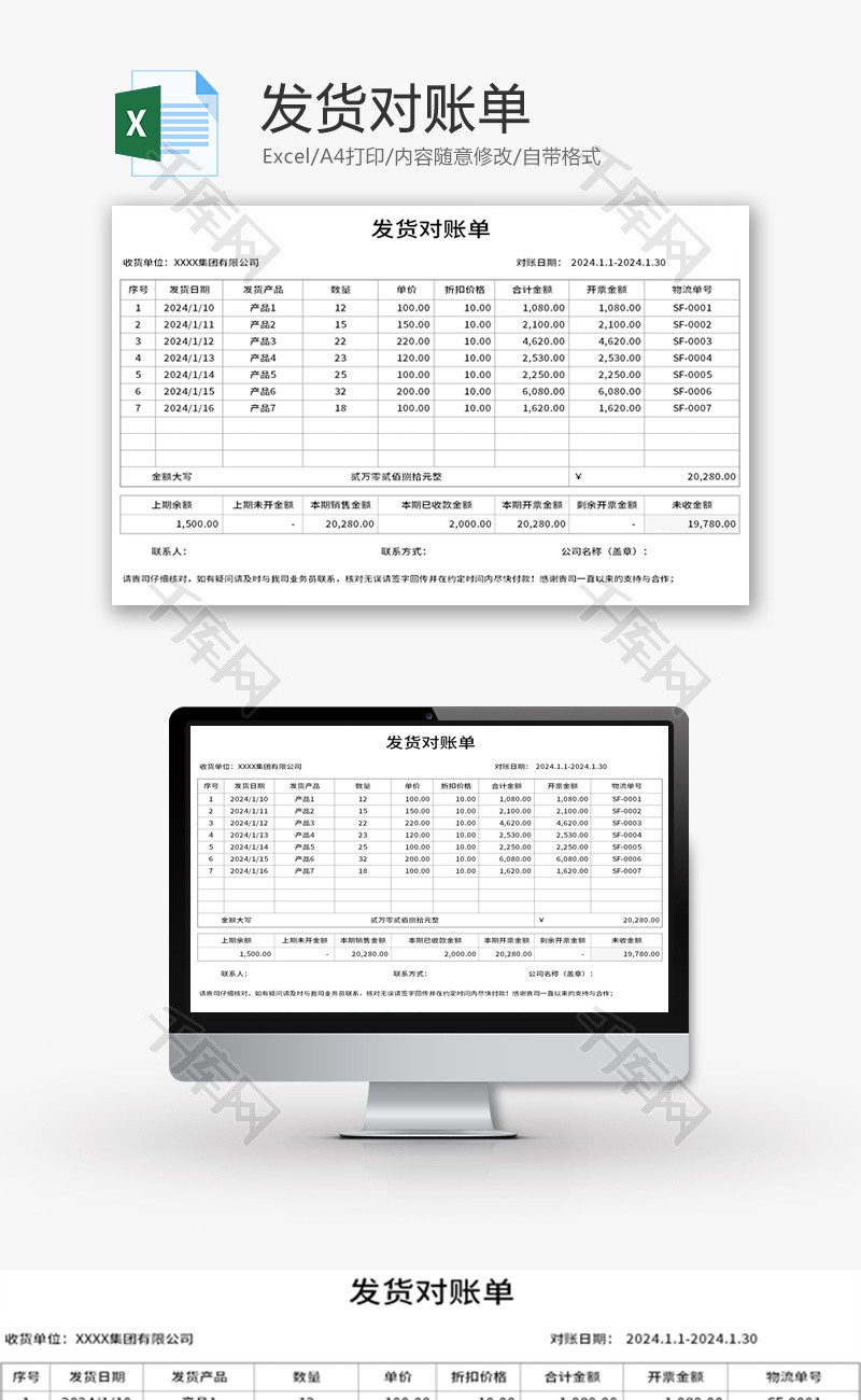 企业仓库发货对账单Excel模板