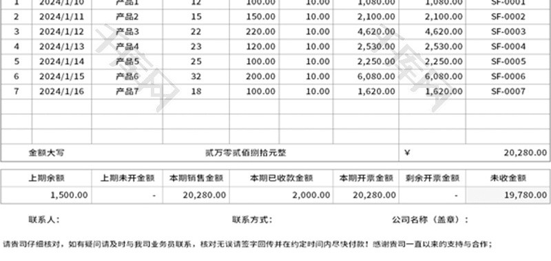 企业仓库发货对账单Excel模板