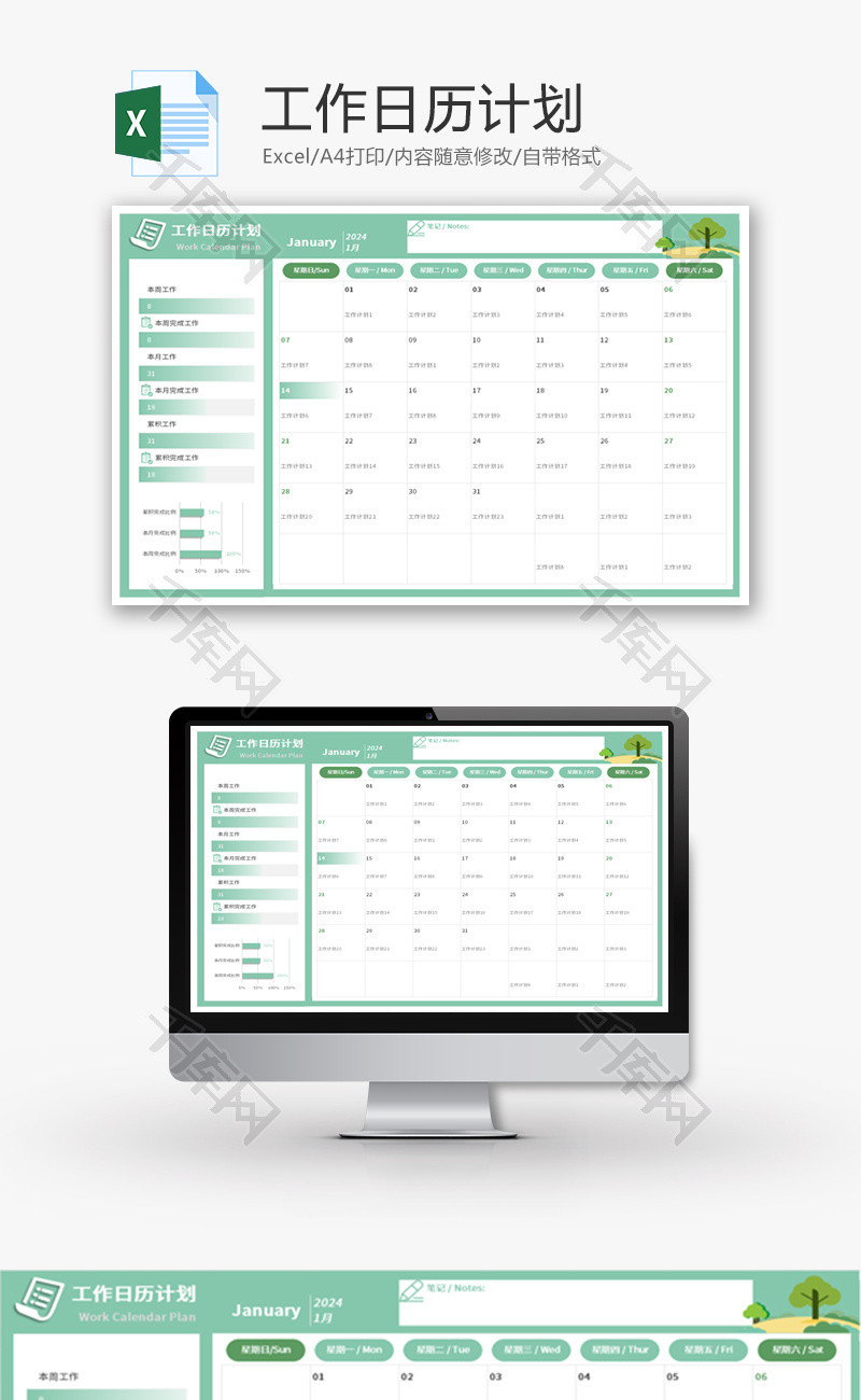 工作日历计划Excel模板