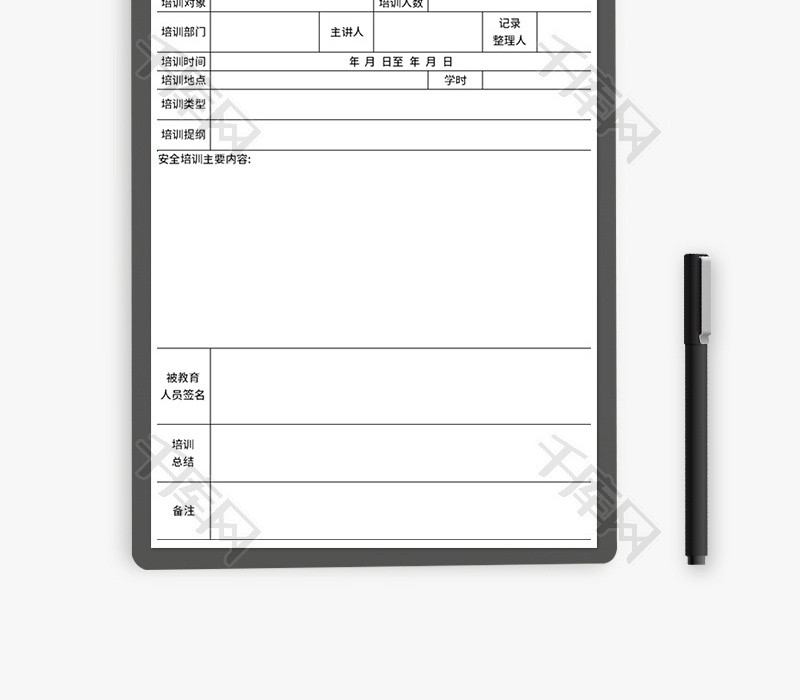 安全教育培训记录表Excel模板