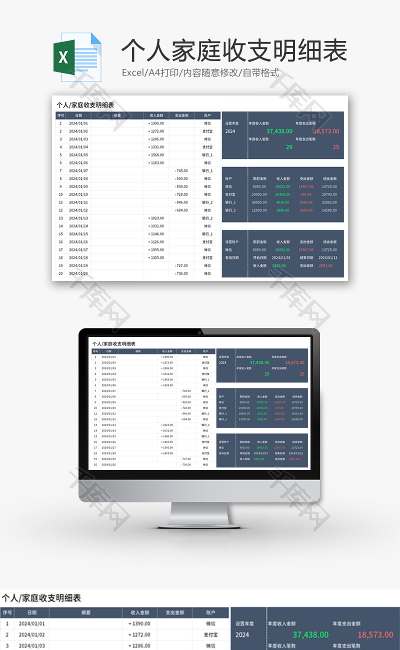 个人家庭收支明细表Excel模板