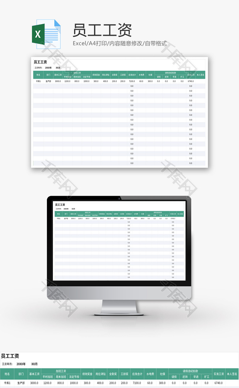 员工工资Excel模板