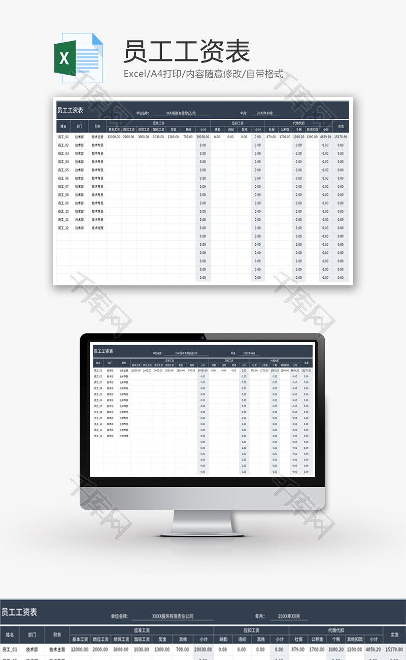 员工工资表Excel模板