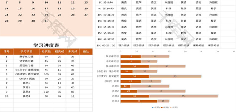 学习计划及进度表Excel模板