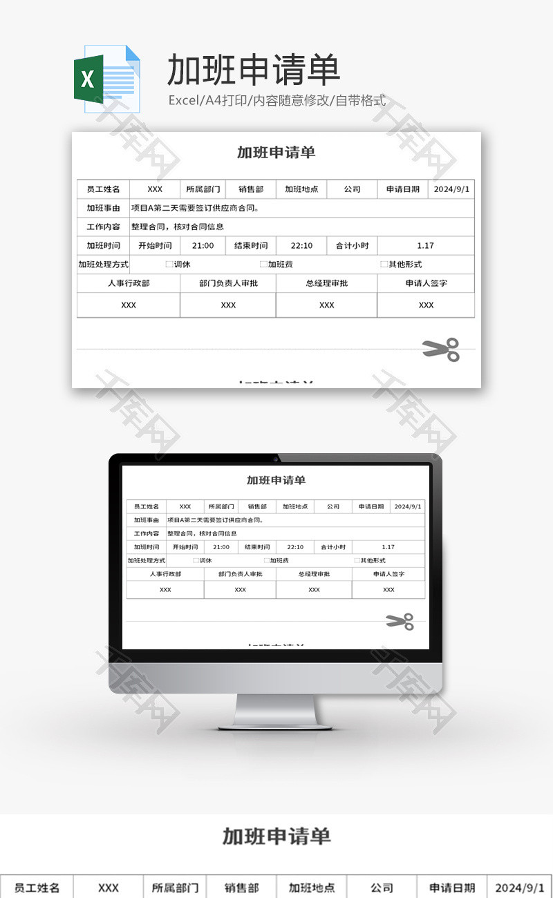 加班申请单Excel模板