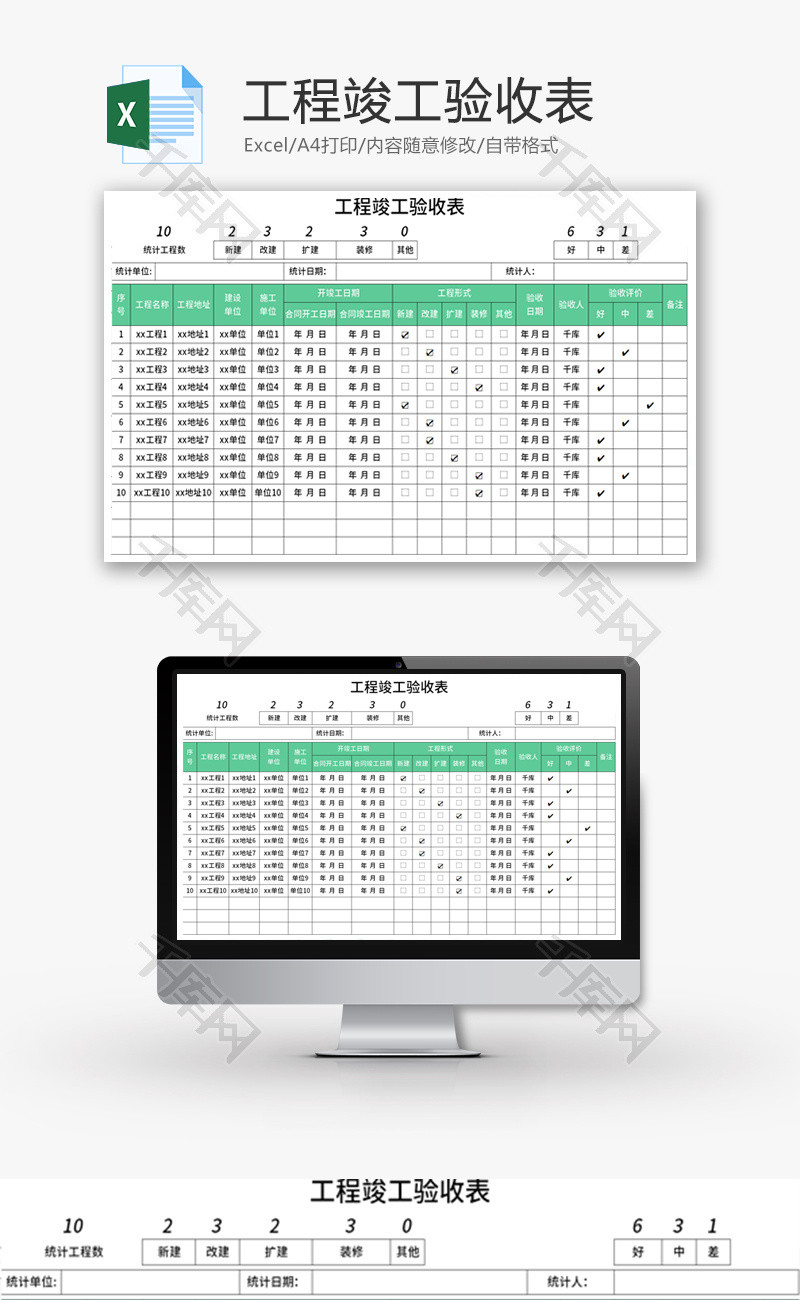 工程竣工验收表Excel模板