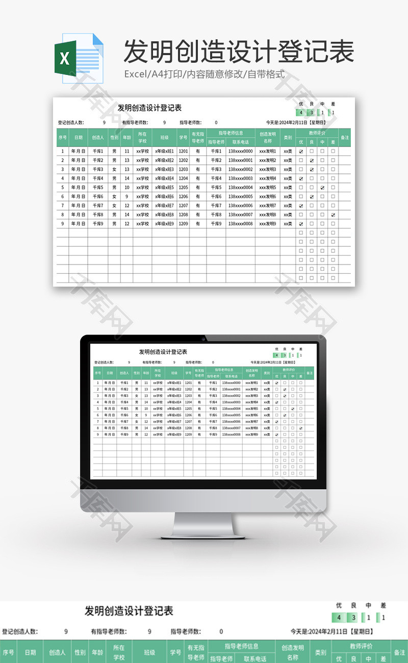 发明创造设计登记表Excel模板