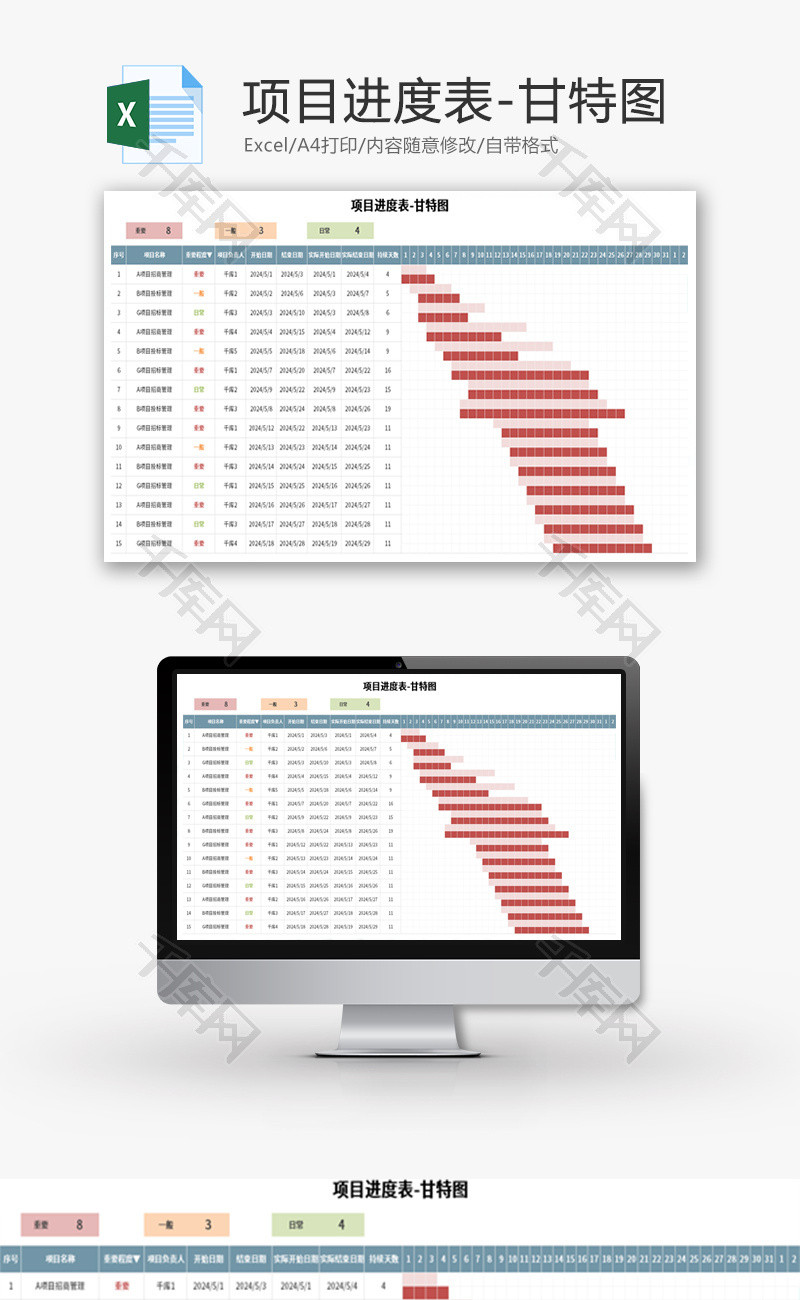 项目进度表Excel模板