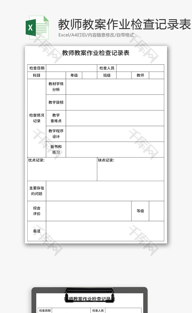 教师教案作业检查记录表Excel模板