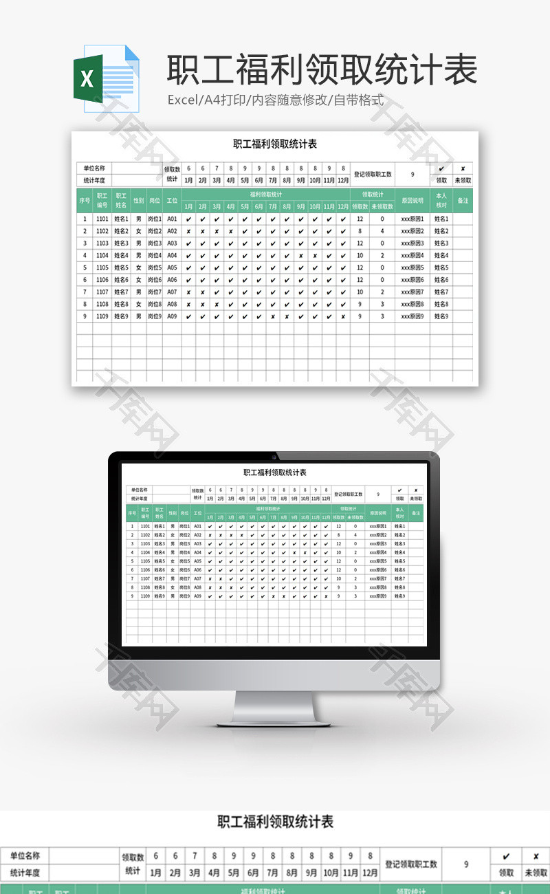 职工福利领取统计表Excel模板