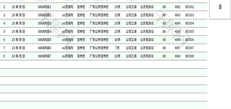 组织人事公开事项登记台账表Excel模板