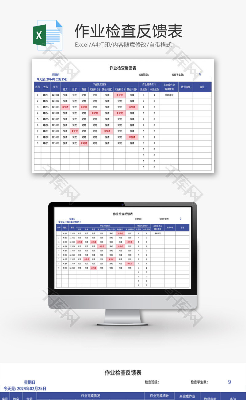 作业检查反馈表Excel模板