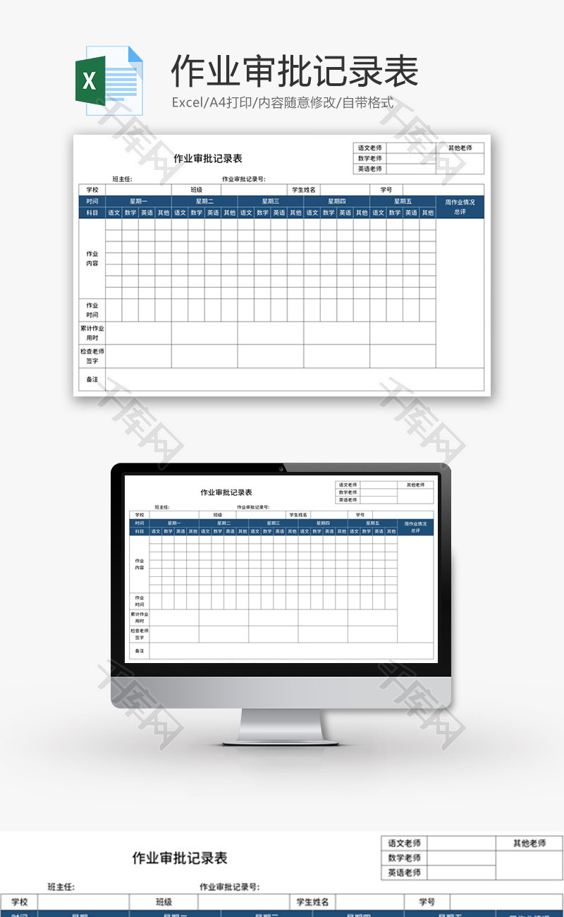 作业审批记录表Excel模板