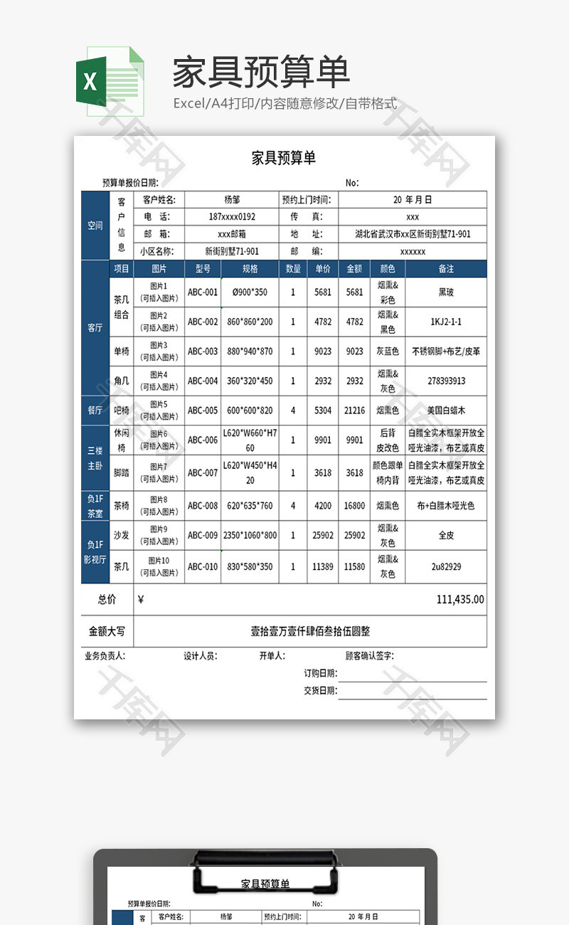 家具预算单Excel模板